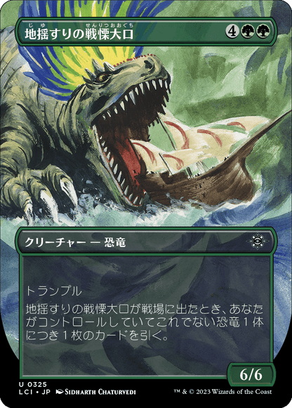 地揺すりの戦慄大口/Earthshaker Dreadmaw [LCI-BF][ボーダーレス][FOIL]