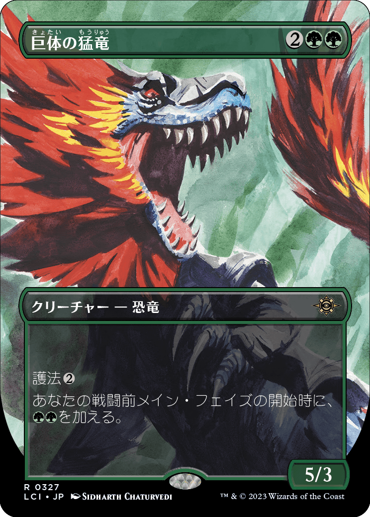 巨体の猛竜/Hulking Raptor [LCI-BF][ボーダーレス][FOIL]