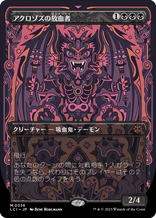 アクロゾズの放血者/Bloodletter of Aclazotz [LCI-BF][ボーダーレス]