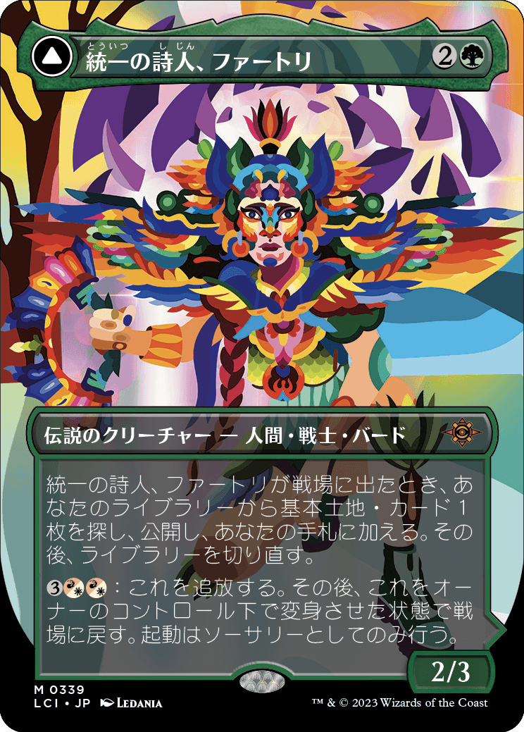 統一の詩人、ファートリ/Huatli, Poet of Unity - 五代目の咆哮/Roar of the Fifth People [LCI-BF][ボーダーレス][FOIL]