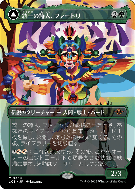 統一の詩人、ファートリ/Huatli, Poet of Unity - 五代目の咆哮/Roar of the Fifth People [LCI-BF][ボーダーレス][FOIL]