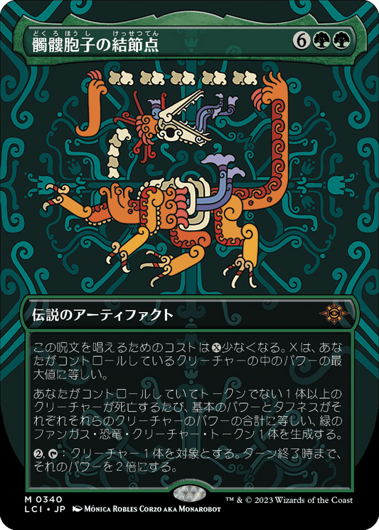 髑髏胞子の結節点/The Skullspore Nexus [LCI-BF][ボーダーレス][FOIL]