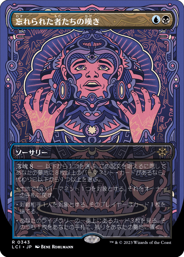 忘れられた者たちの嘆き/Wail of the Forgotten [LCI-BF][ボーダーレス][FOIL]