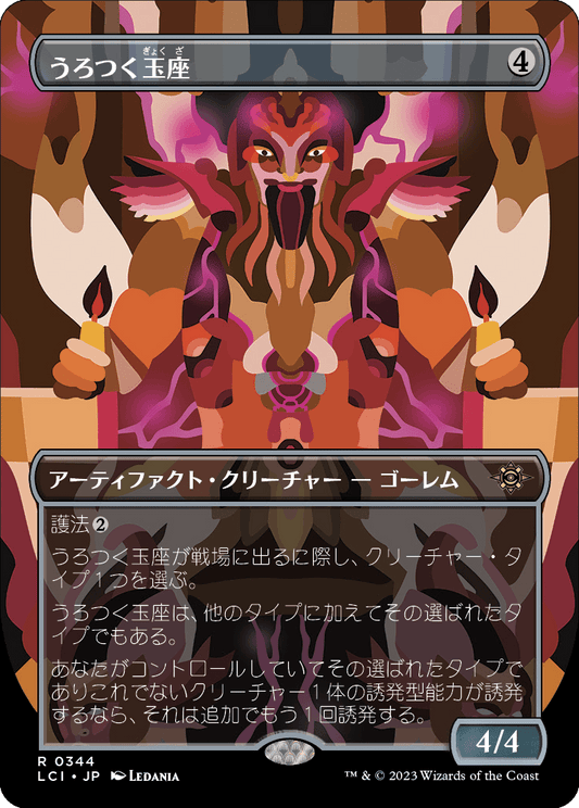 うろつく玉座/Roaming Throne [LCI-BF][ボーダーレス][FOIL]