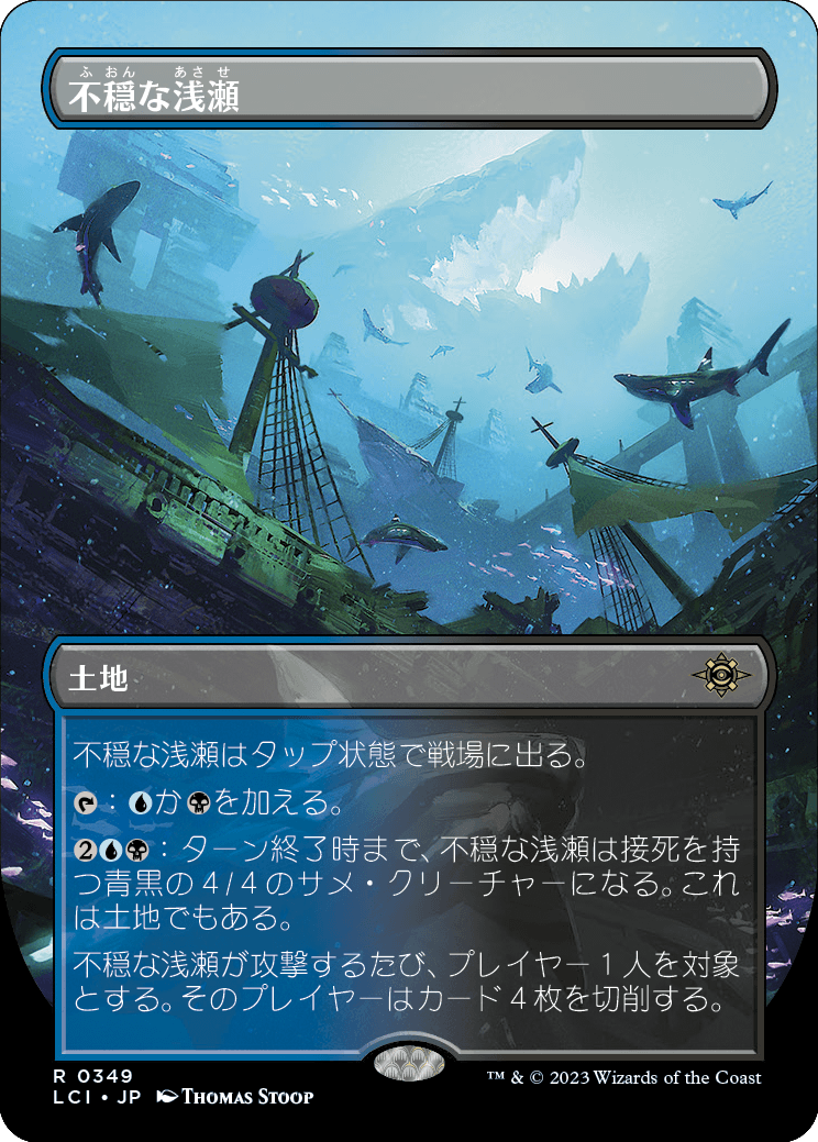不穏な浅瀬/Restless Reef [LCI-BF][ボーダーレス][FOIL]