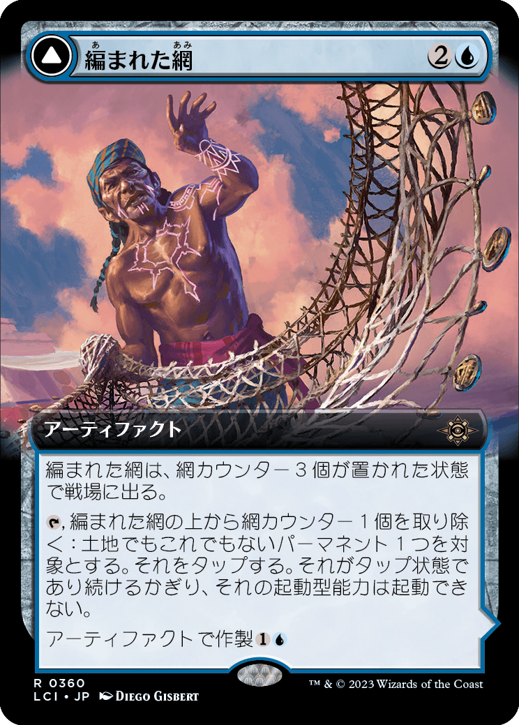編まれた網/Braided Net - 編まれた結縄/Braided Quipu [LCI-BF][拡張アート][FOIL]