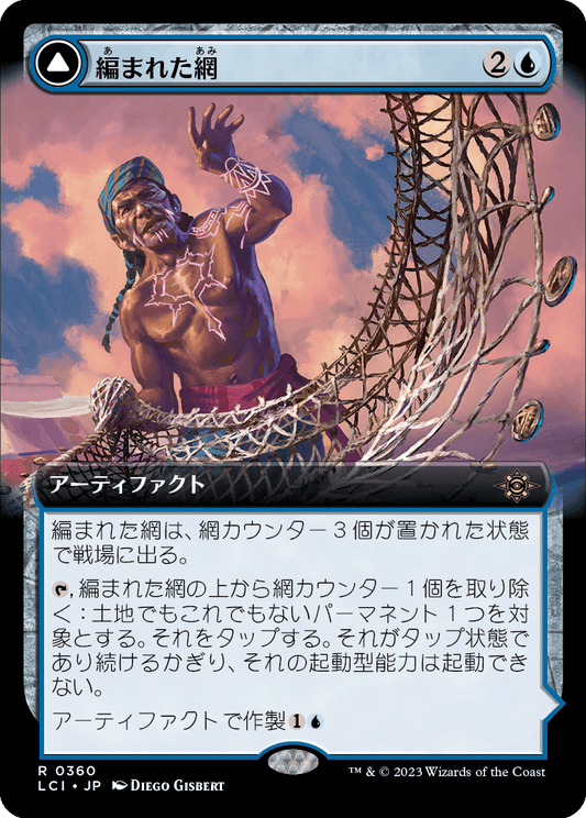 編まれた網/Braided Net - 編まれた結縄/Braided Quipu [LCI-BF][拡張アート][FOIL]