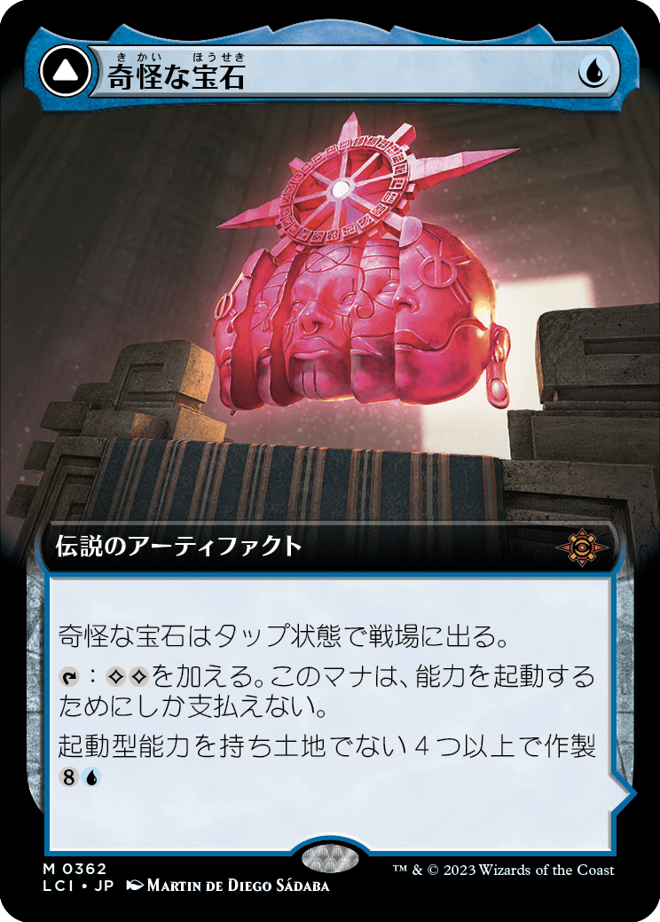 奇怪な宝石/The Enigma Jewel - 啓蒙の神座/Locus of Enlightenment [LCI-BF][拡張アート][FOIL]