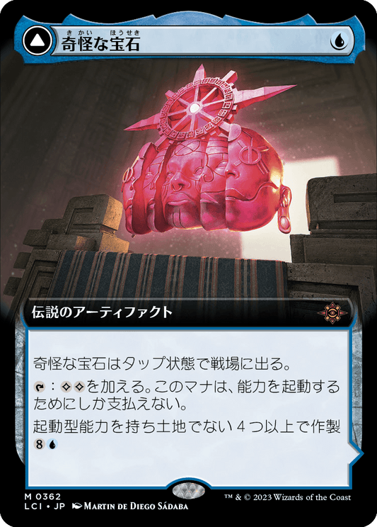 奇怪な宝石/The Enigma Jewel - 啓蒙の神座/Locus of Enlightenment [LCI-BF][拡張アート][FOIL]