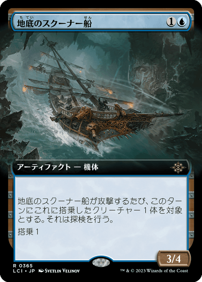 地底のスクーナー船/Subterranean Schooner [LCI-BF][拡張アート][FOIL]