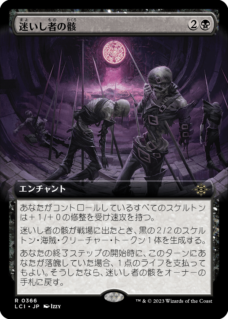 迷いし者の骸/Corpses of the Lost [LCI-BF][拡張アート][FOIL]