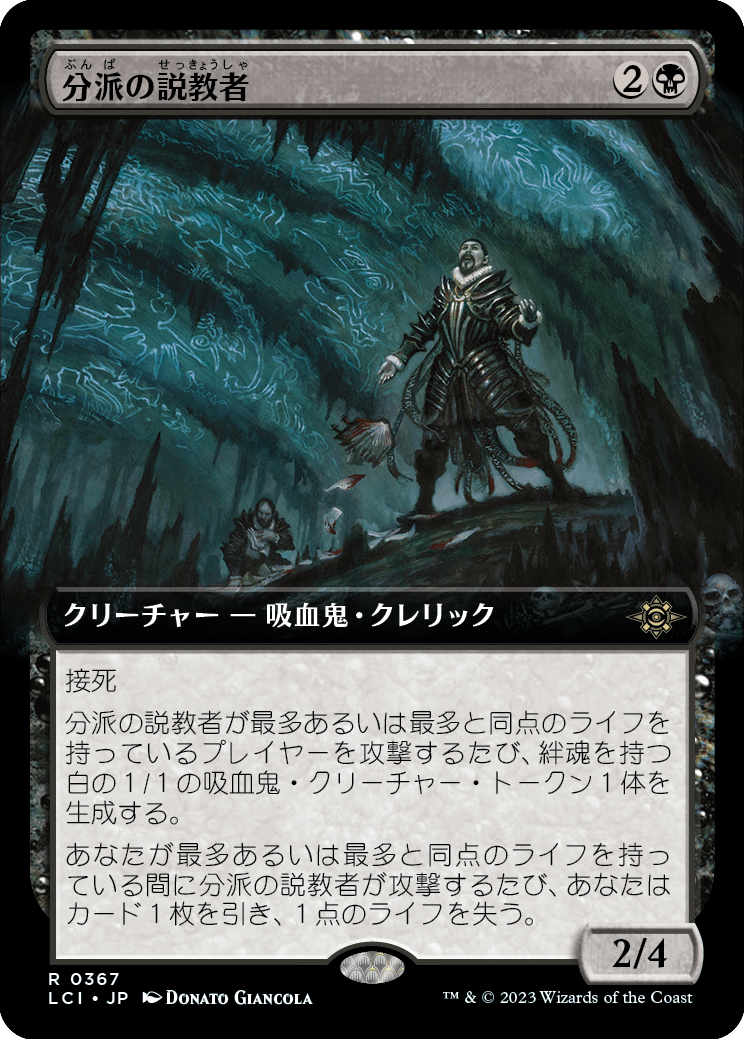 分派の説教者/Preacher of the Schism [LCI-BF][拡張アート][FOIL]