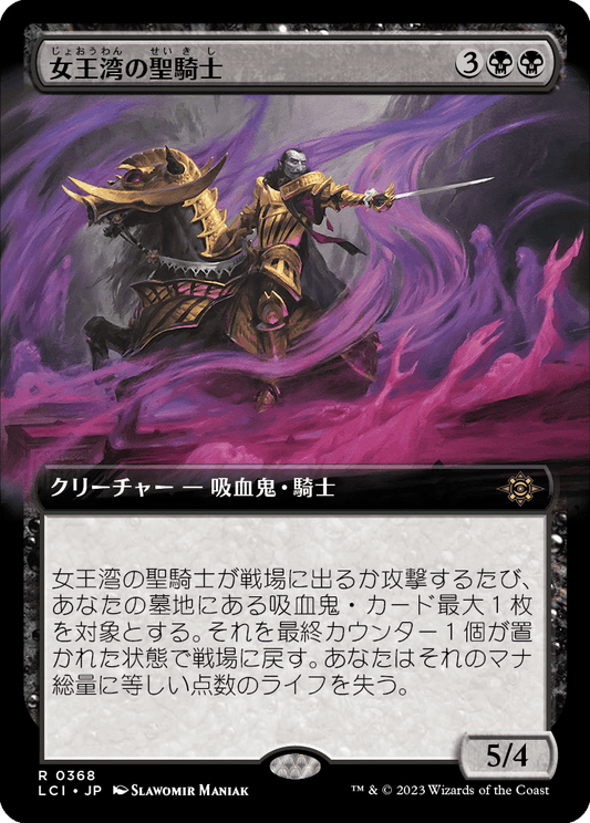 女王湾の聖騎士/Queen's Bay Paladin [LCI-BF][拡張アート][FOIL]