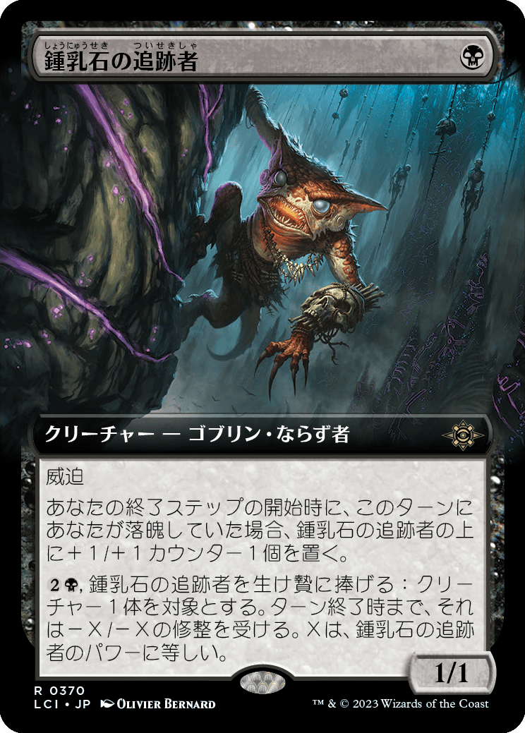 鍾乳石の追跡者/Stalactite Stalker [LCI-BF][拡張アート][FOIL]