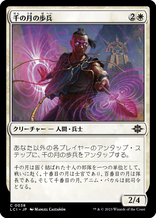 千の月の歩兵/Thousand Moons Infantry [LCI] [FOIL]