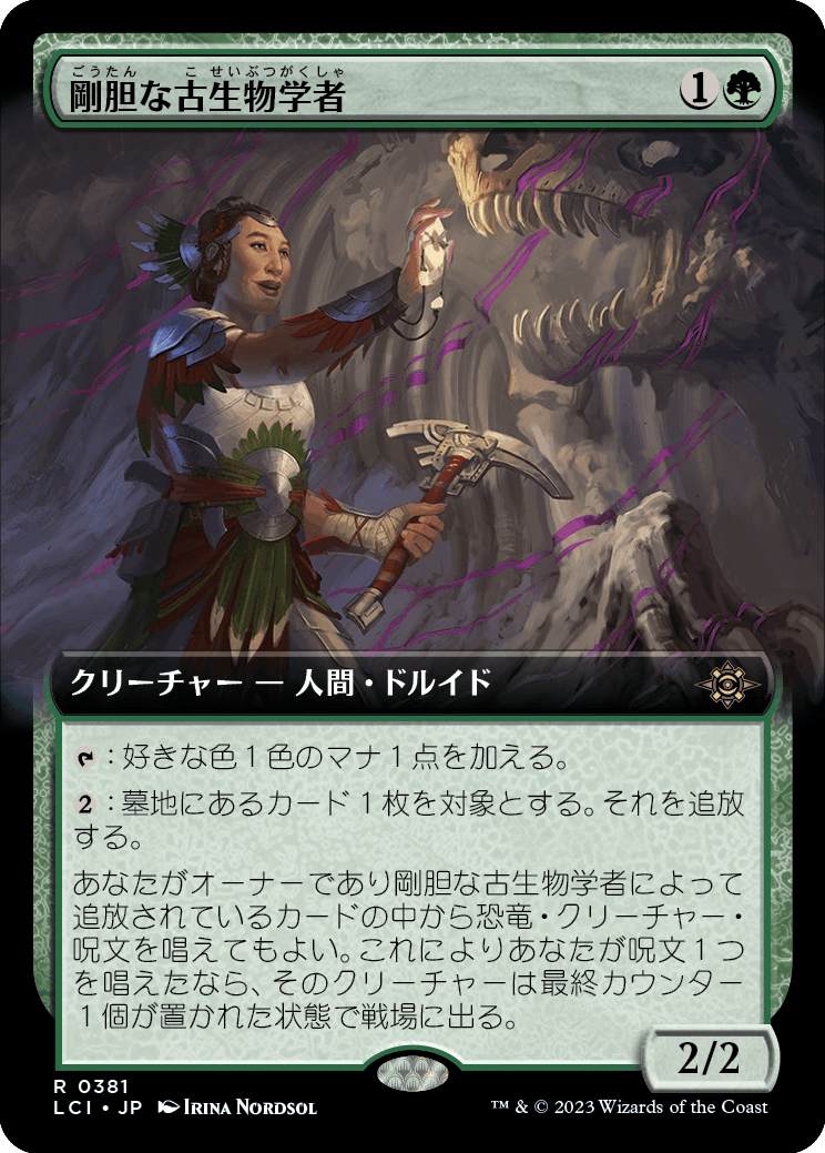 剛胆な古生物学者/Intrepid Paleontologist [LCI-BF][拡張アート][FOIL]