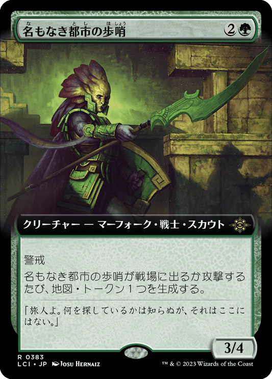名もなき都市の歩哨/Sentinel of the Nameless City [LCI-BF][拡張アート]