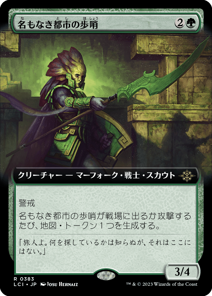 名もなき都市の歩哨/Sentinel of the Nameless City [LCI-BF][拡張アート][FOIL]
