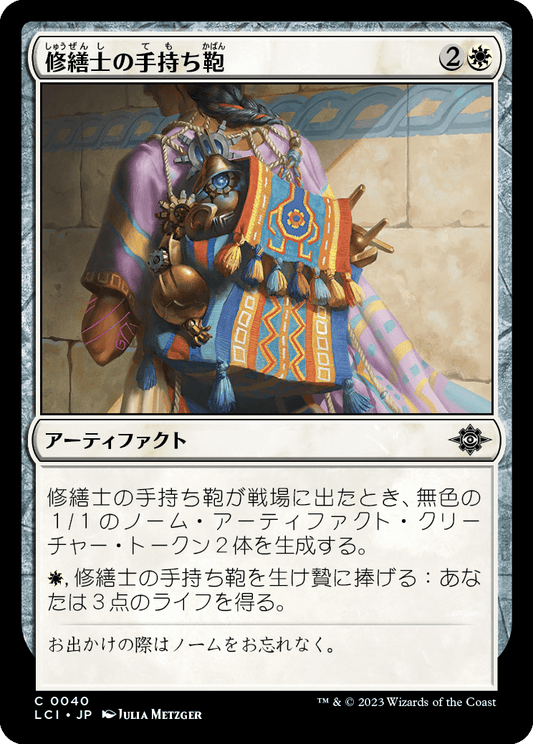 修繕士の手持ち鞄/Tinker's Tote [LCI] [FOIL]
