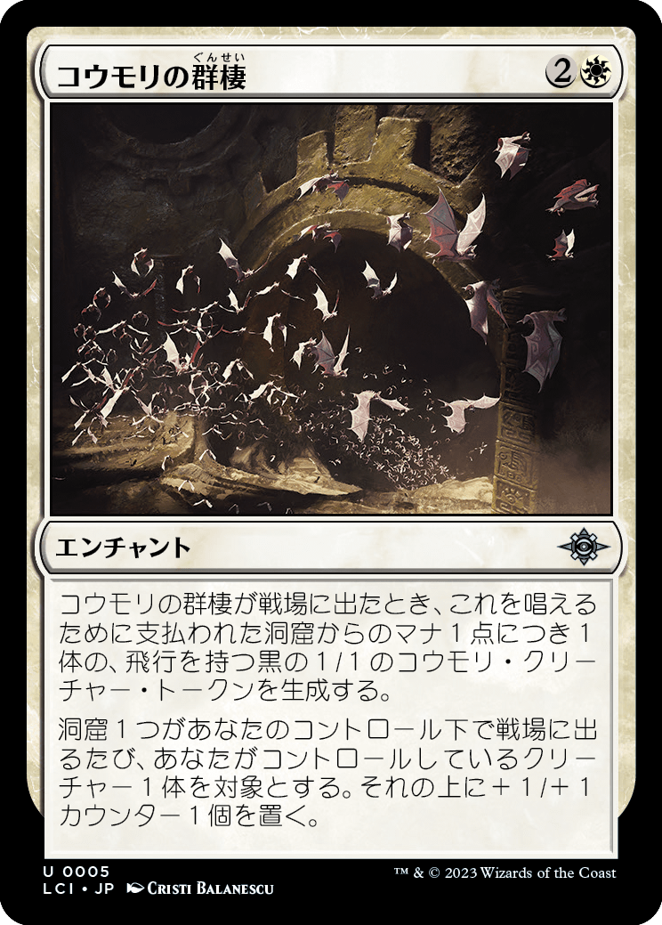 コウモリの群棲/Bat Colony [LCI] [FOIL]