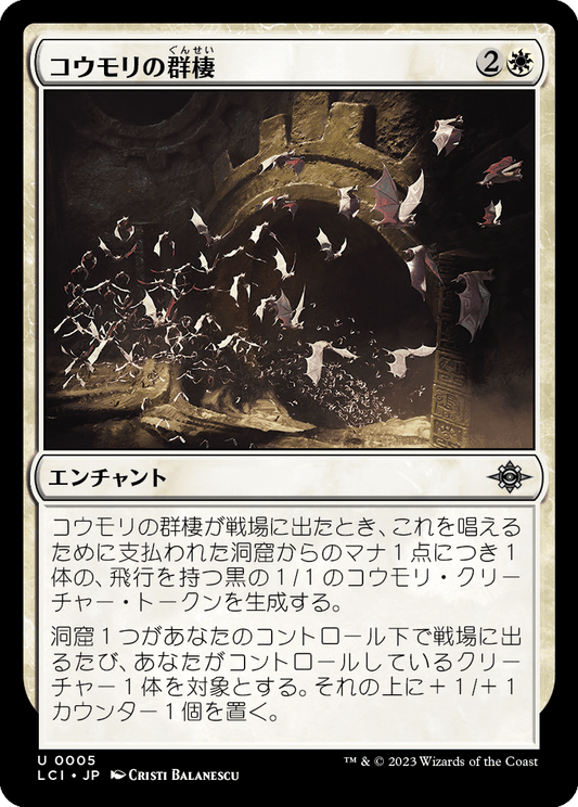 コウモリの群棲/Bat Colony [LCI] [FOIL]