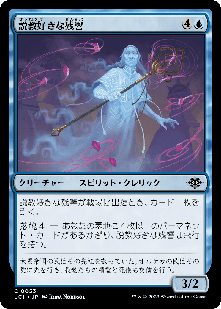 説教好きな残響/Didact Echo [LCI]