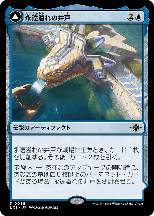 永遠溢れの井戸/The Everflowing Well - 無限の池/The Myriad Pools [LCI] [FOIL]