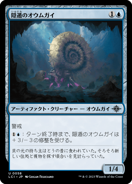 隠遁のオウムガイ/Hermitic Nautilus [LCI] [FOIL]