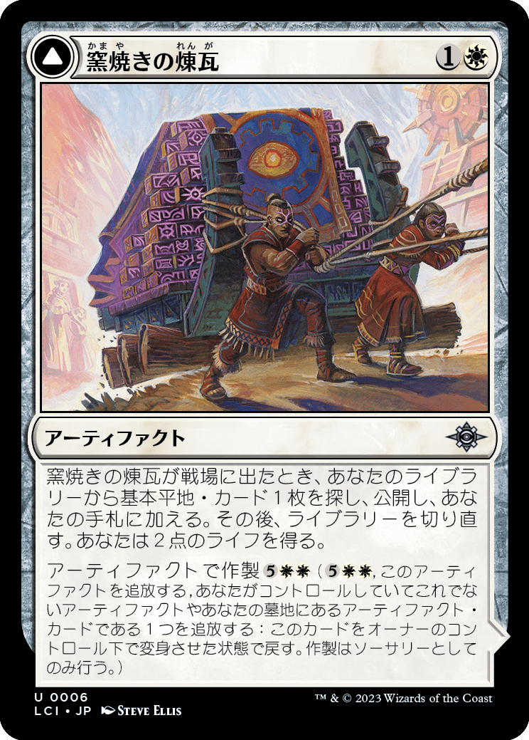 窯焼きの煉瓦/Clay-Fired Bricks - コズミュームの窯/Cosmium Kiln [LCI]