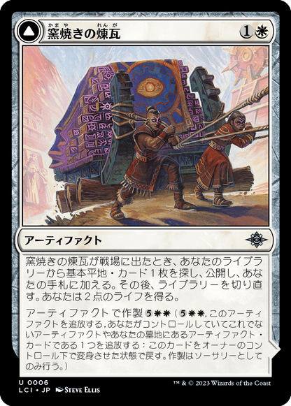 窯焼きの煉瓦/Clay-Fired Bricks - コズミュームの窯/Cosmium Kiln [LCI]