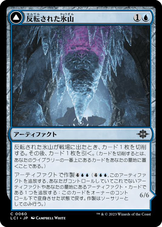 反転された氷山/Inverted Iceberg - 氷山のタイタン/Iceberg Titan [LCI] [FOIL]