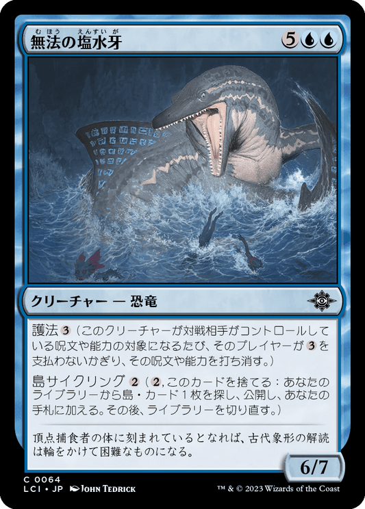 無法の塩水牙/Marauding Brinefang [LCI] [FOIL]