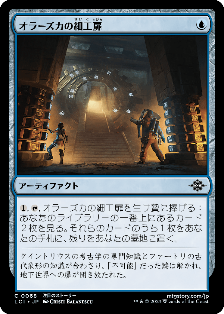 オラーズカの細工扉/Orazca Puzzle-Door [LCI] [FOIL]
