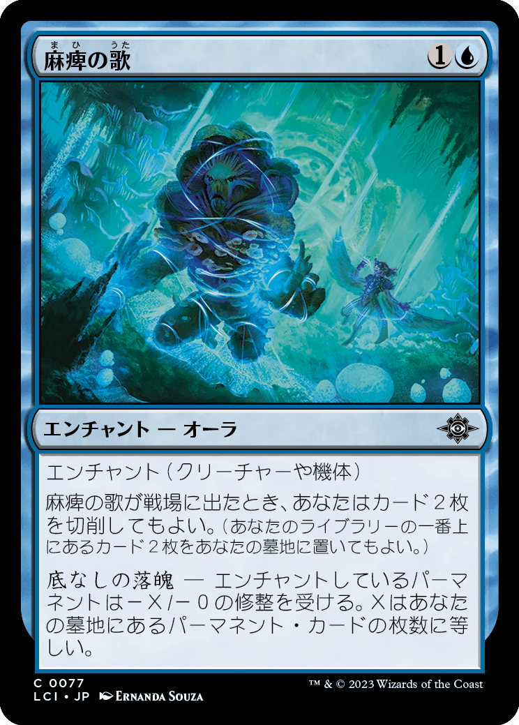 麻痺の歌/Song of Stupefaction [LCI] [FOIL]