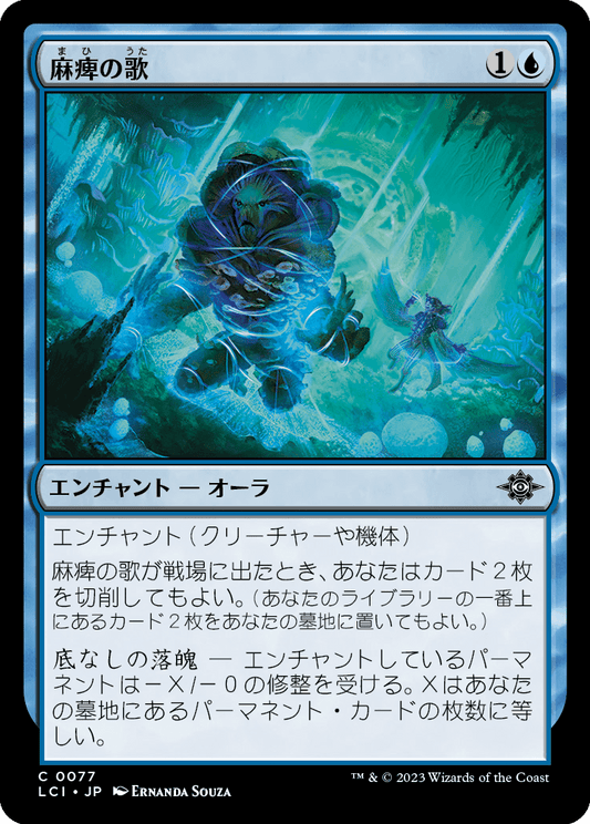 麻痺の歌/Song of Stupefaction [LCI] [FOIL]