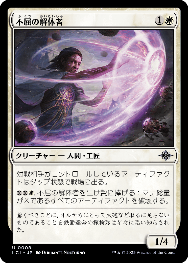 不屈の解体者/Dauntless Dismantler [LCI] [FOIL]