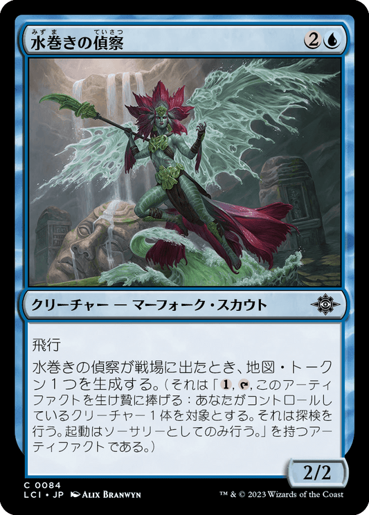 水巻きの偵察/Waterwind Scout [LCI] [FOIL]
