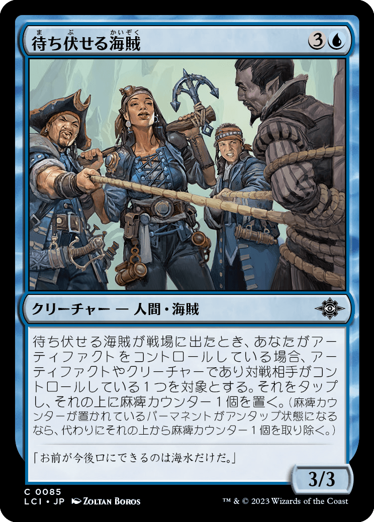 待ち伏せる海賊/Waylaying Pirates [LCI] [FOIL]