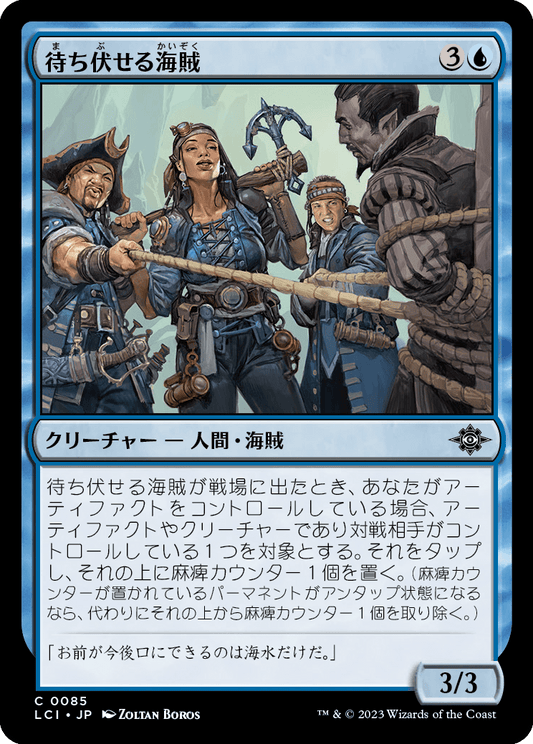 待ち伏せる海賊/Waylaying Pirates [LCI] [FOIL]