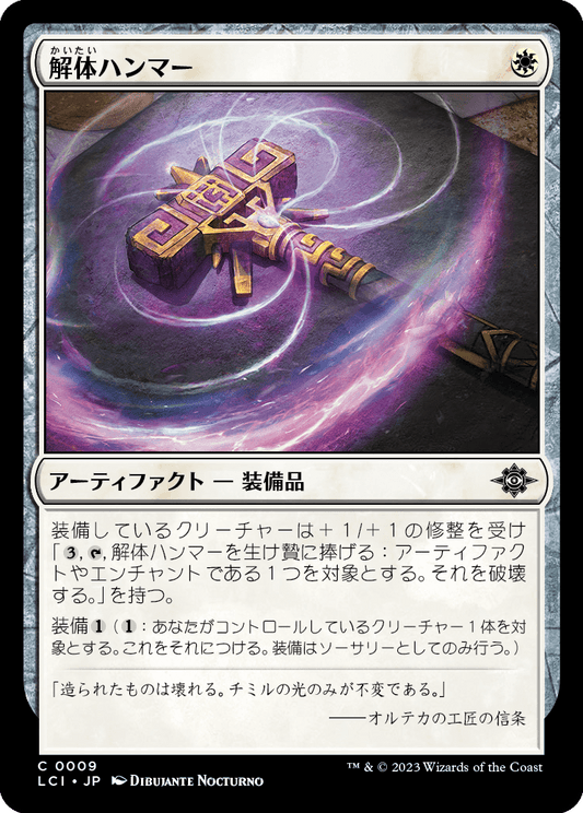 解体ハンマー/Deconstruction Hammer [LCI] [FOIL]