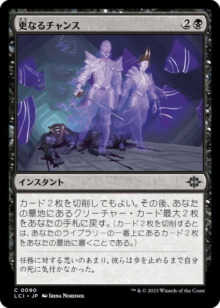 更なるチャンス/Another Chance [LCI]