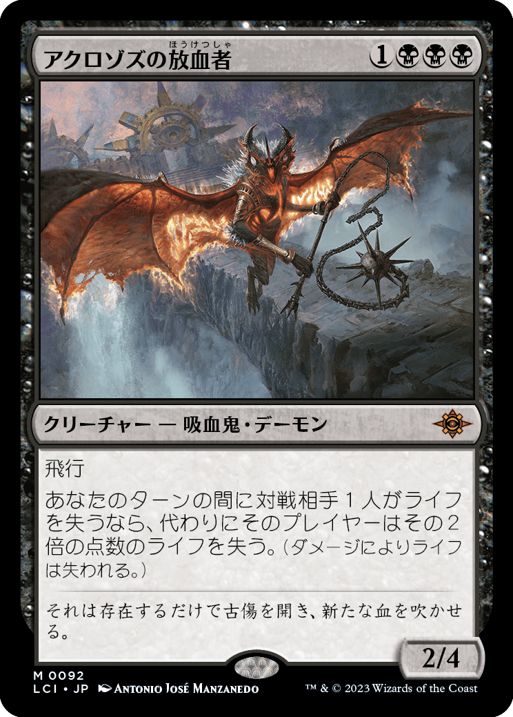 アクロゾズの放血者/Bloodletter of Aclazotz [LCI] [FOIL]