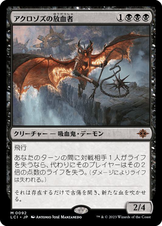 アクロゾズの放血者/Bloodletter of Aclazotz [LCI] [FOIL]