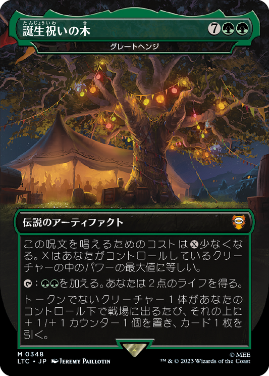誕生祝いの木/The Party Tree (グレートヘンジ/The Great Henge) [LTC]