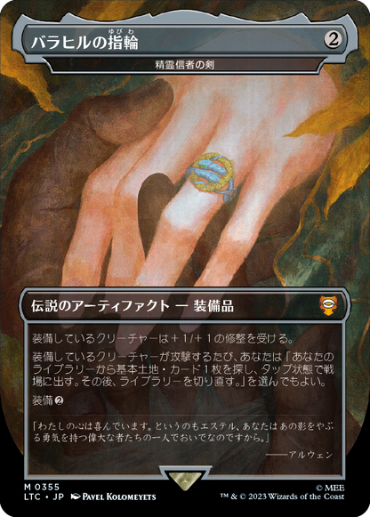 バラヒルの指輪/Ring of Barahir (精霊信者の剣/Sword of the Animist) [LTC][FOIL]