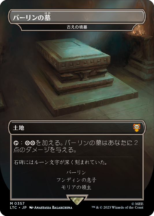 バーリンの墓/Balin's Tomb (古えの墳墓/Ancient Tomb) [LTC][FOIL]