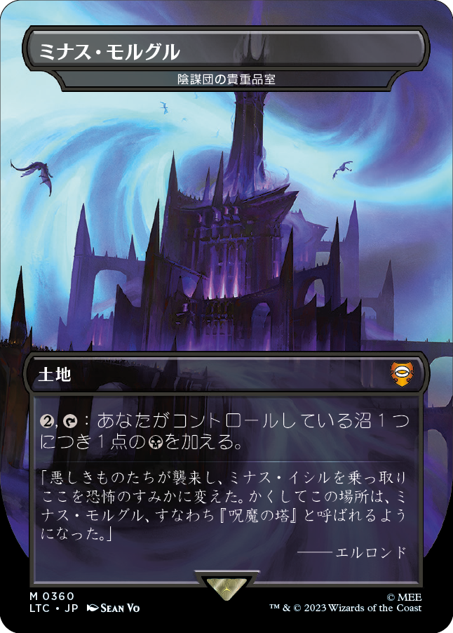 ミナス・モルグル/Minas Morgul (陰謀団の貴重品室/Cabal Coffers) [LTC][FOIL]