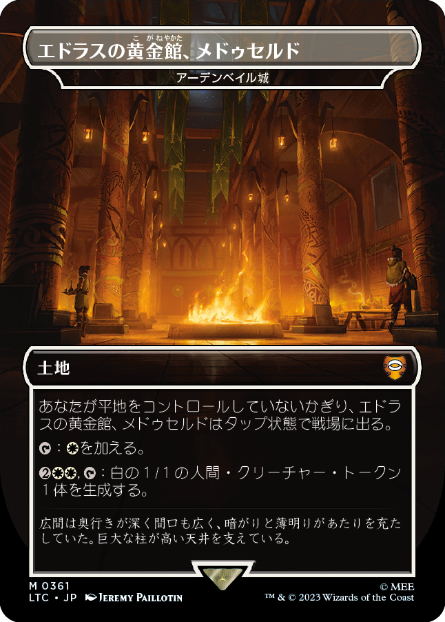 エドラスの黄金館、メドゥセルド/Meduseld Golden Hall of Edoras (アーデンベイル城/Castle Ardenvale) [LTC][FOIL]