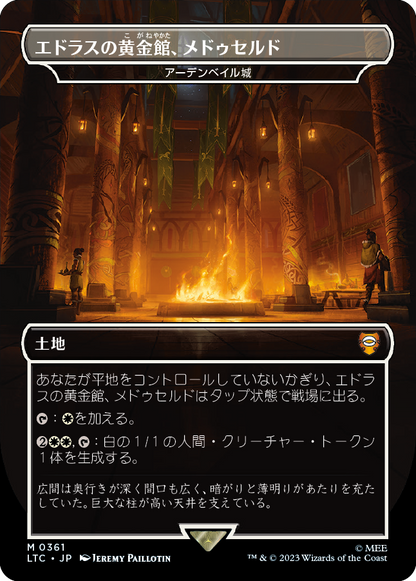 エドラスの黄金館、メドゥセルド/Meduseld Golden Hall of Edoras (アーデンベイル城/Castle Ardenvale) [LTC][FOIL]