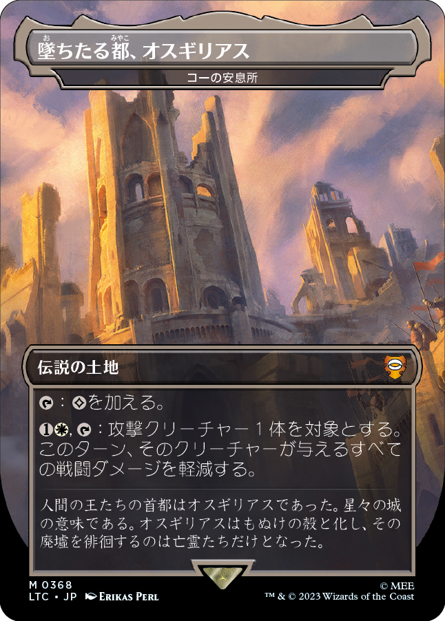 墜ちたる都、オスギリアス/Osgiliath, Fallen Capital (コーの安息所/Kor Haven) [LTC][FOIL]